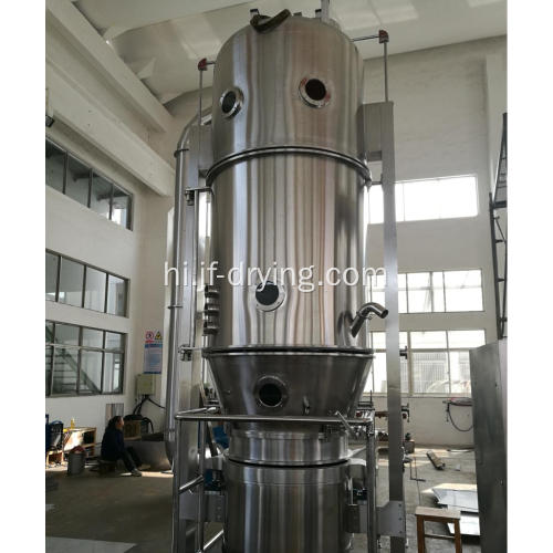 द्रव बिस्तर सुखाने granulator / granulating